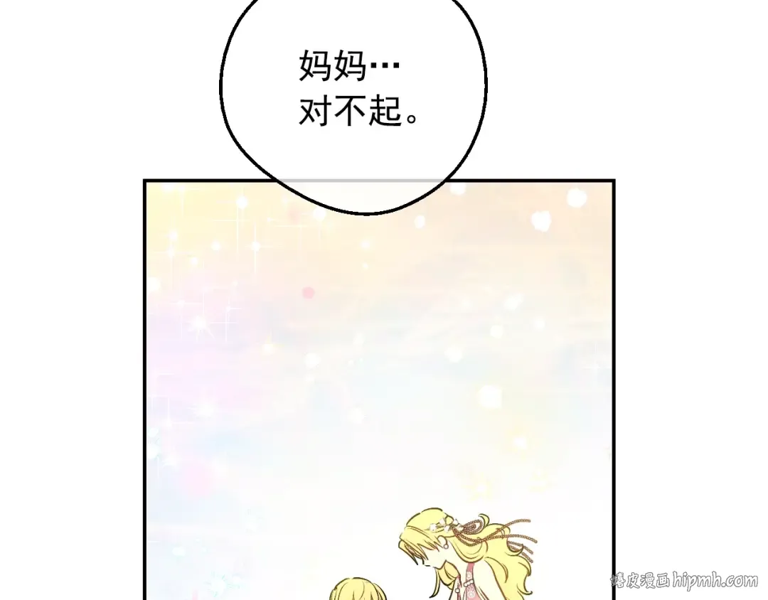 第19话 最后的拥抱 第96页