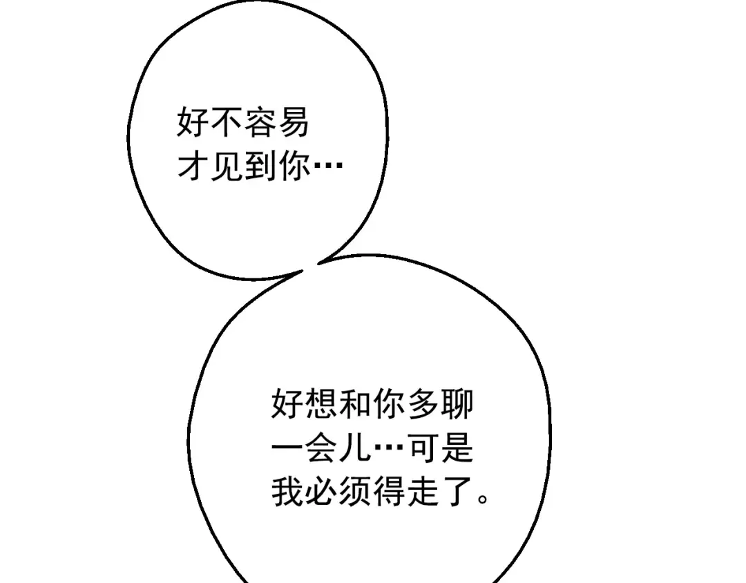 第19话 最后的拥抱 第98页