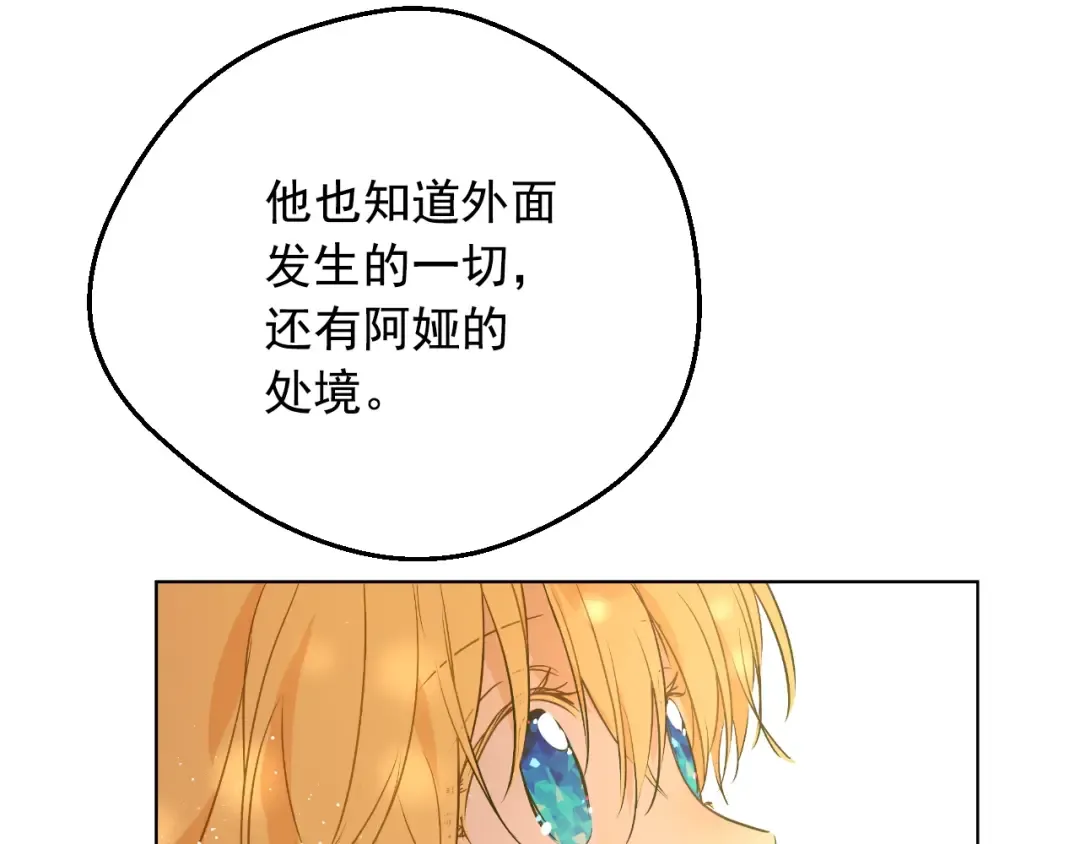 第19话 最后的拥抱 第111页