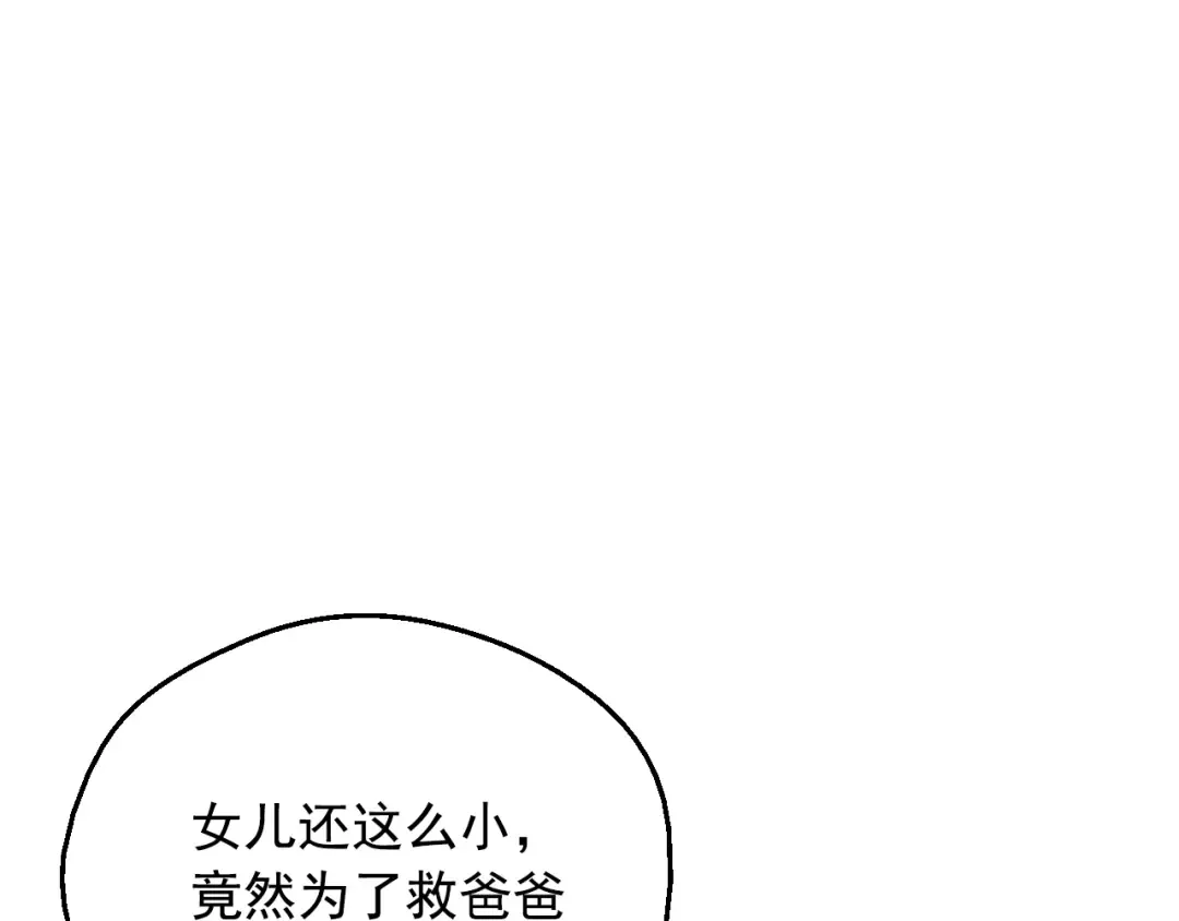 第19话 最后的拥抱 第121页