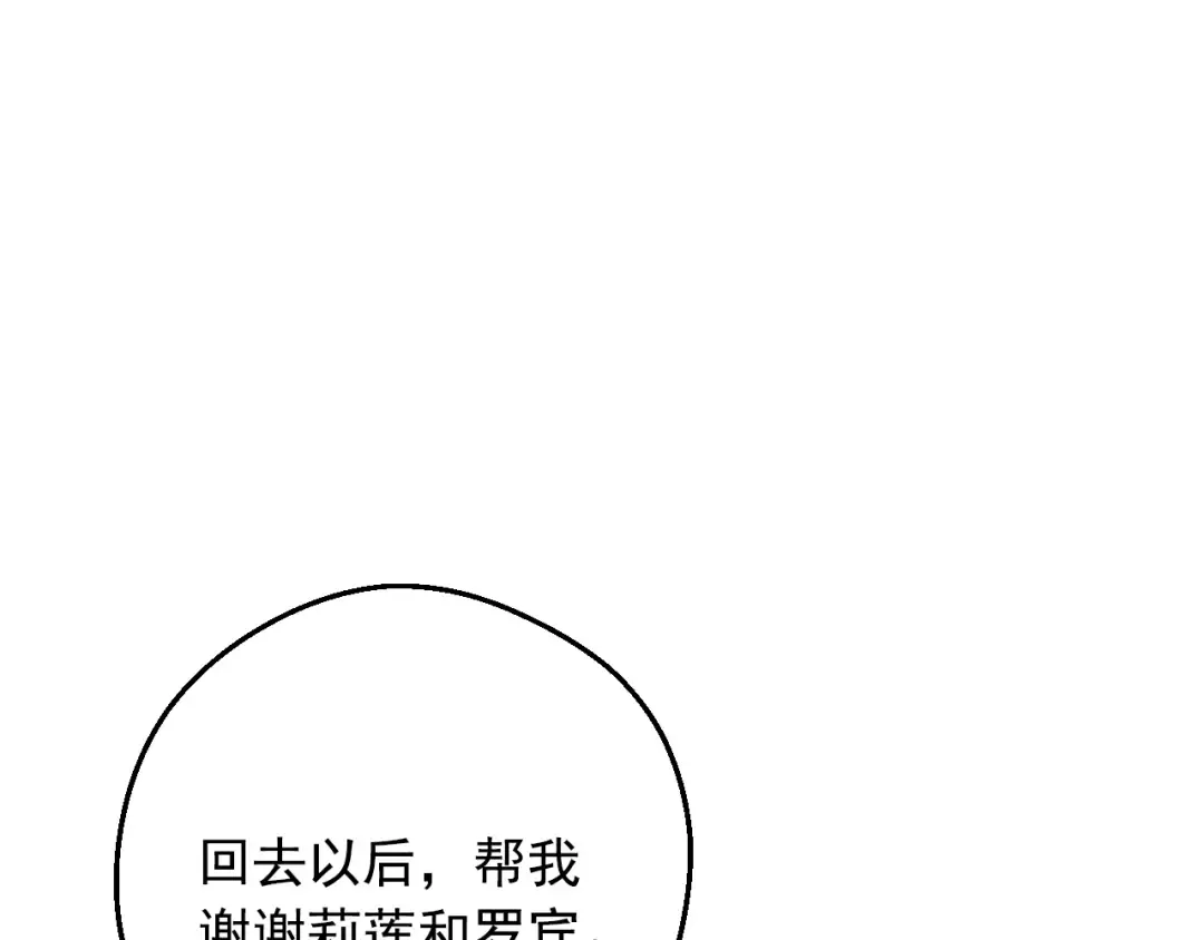 第19话 最后的拥抱 第153页