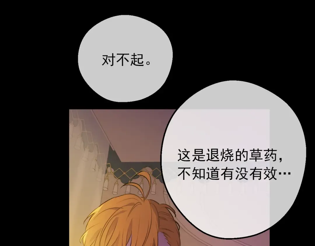 第20话 陷入回忆 第77页