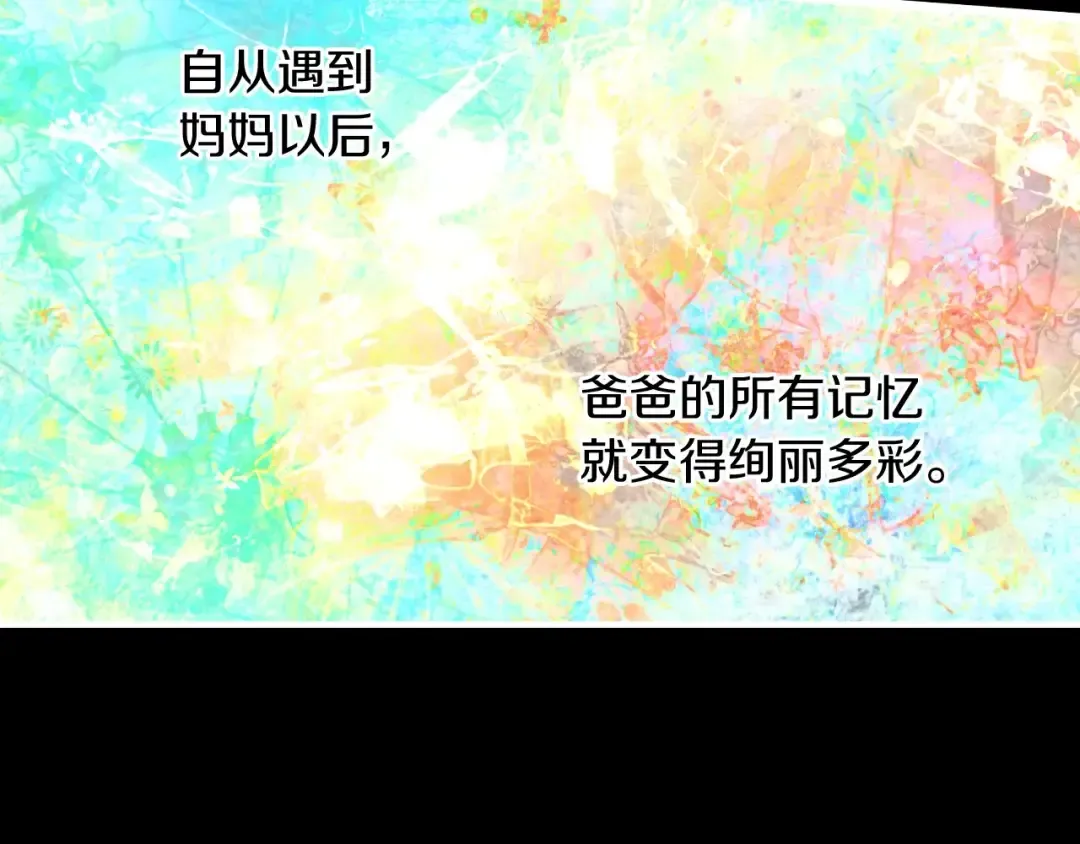 第21话 是你撕裂黑暗 第13页