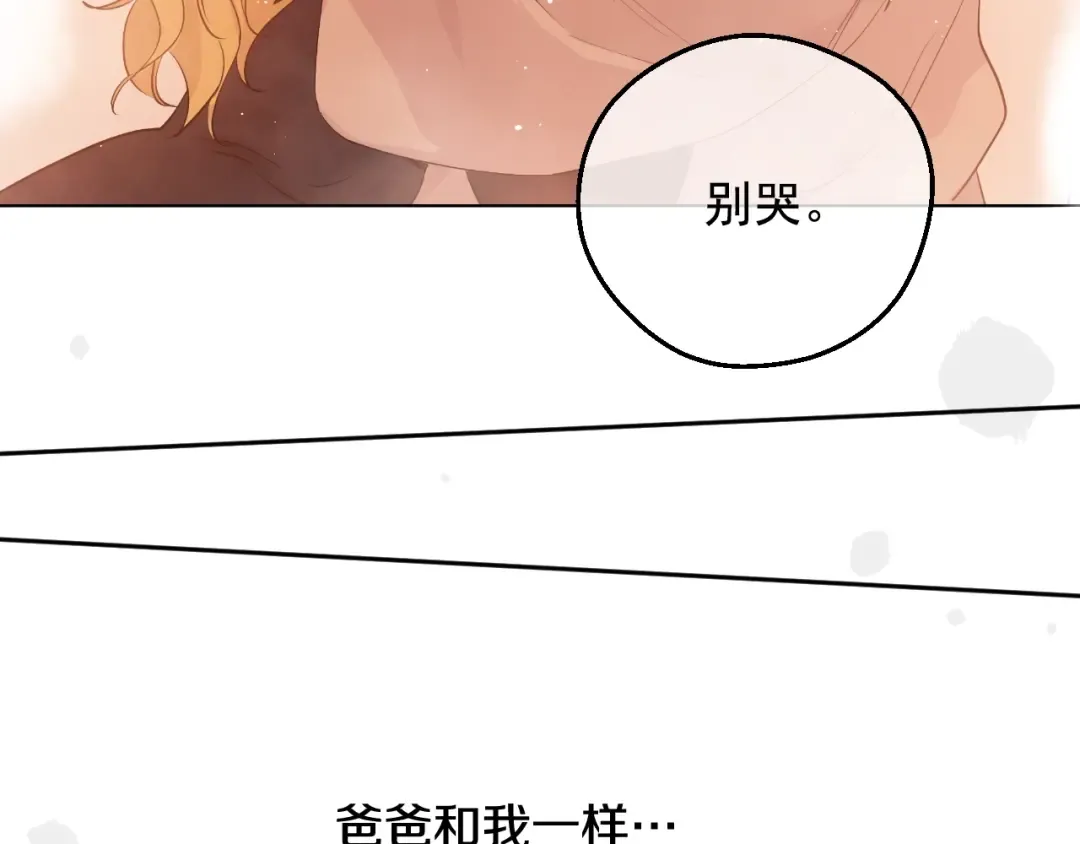 第22话 别哭 第99页