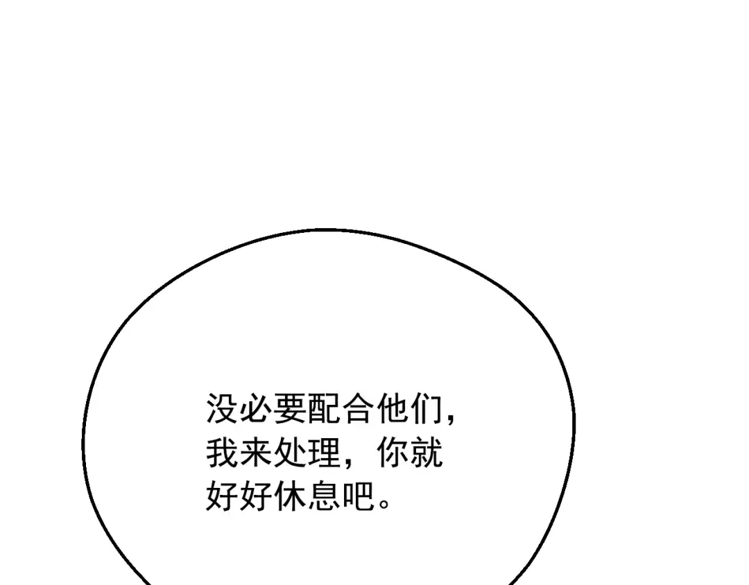 第22话 别哭 第119页