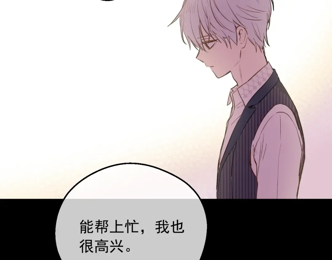 第23话 并肩战斗 第90页