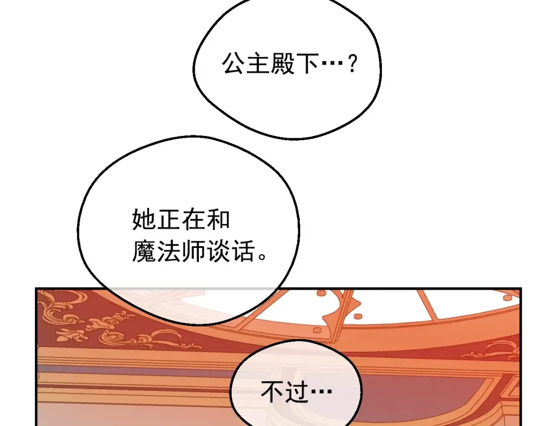 第24话 欢迎来到魔塔 第47页