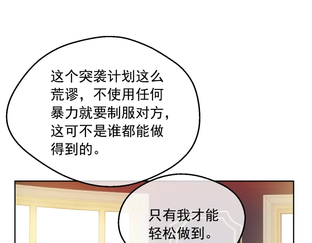 第24话 欢迎来到魔塔 第50页