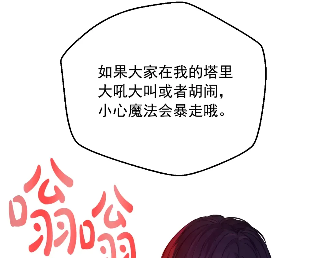 第24话 欢迎来到魔塔 第78页