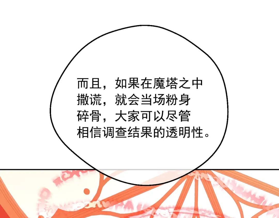 第24话 欢迎来到魔塔 第83页