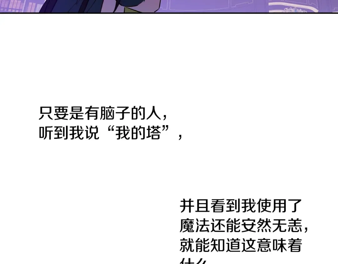 第24话 欢迎来到魔塔 第85页