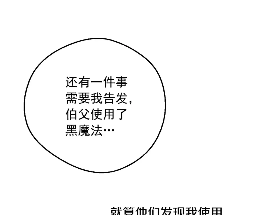 第24话 欢迎来到魔塔 第119页