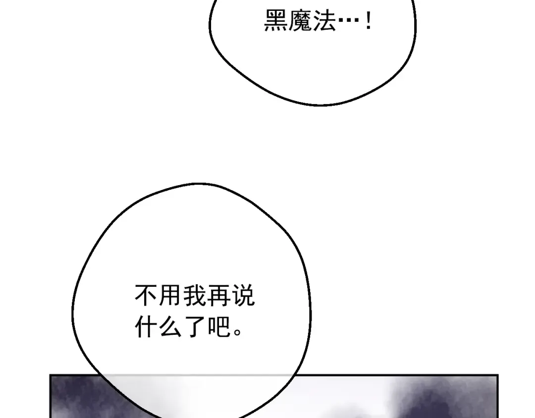 第24话 欢迎来到魔塔 第130页