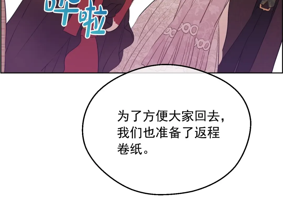 第24话 欢迎来到魔塔 第156页