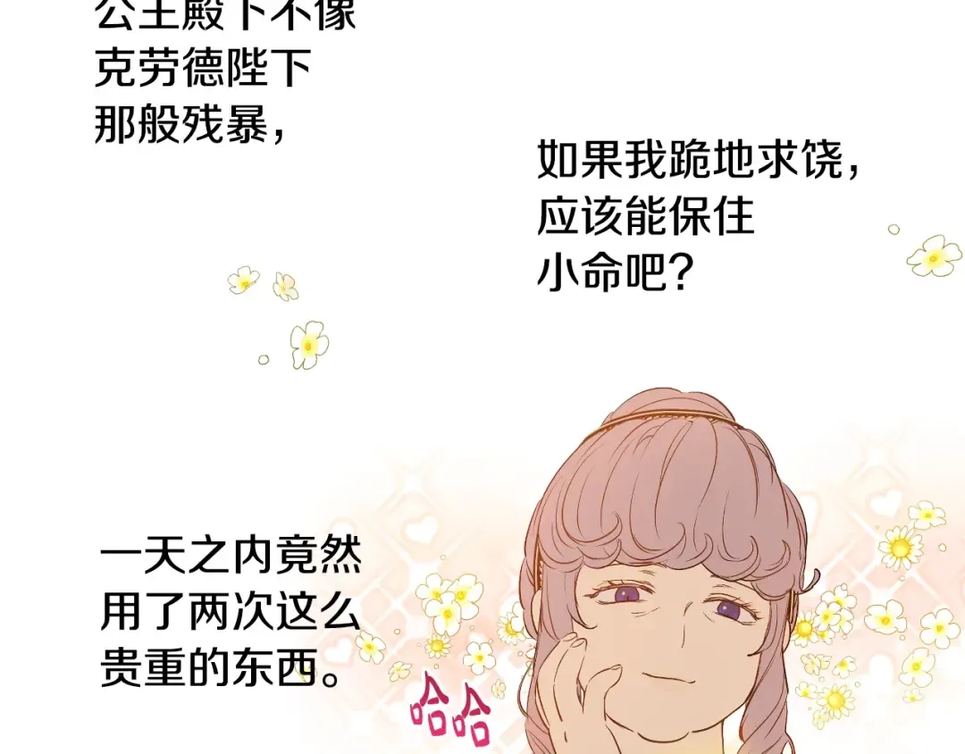 第24话 欢迎来到魔塔 第162页