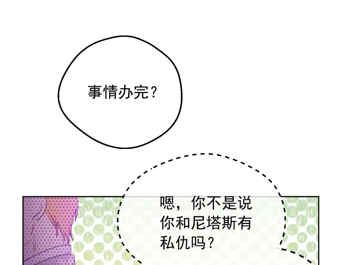 第25话 波澜又起 第15页