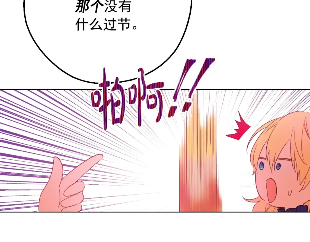 第25话 波澜又起 第20页