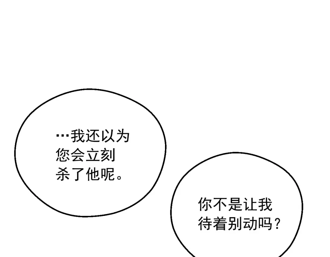 第25话 波澜又起 第42页