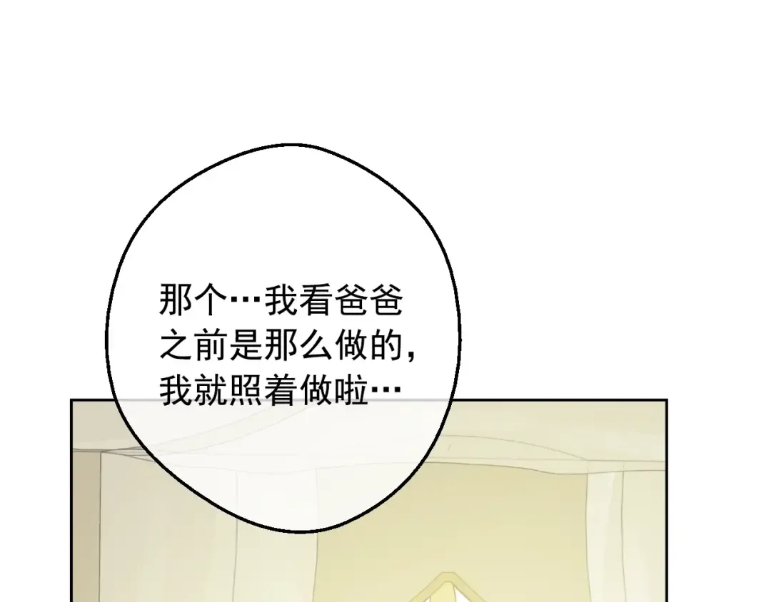 第25话 波澜又起 第52页