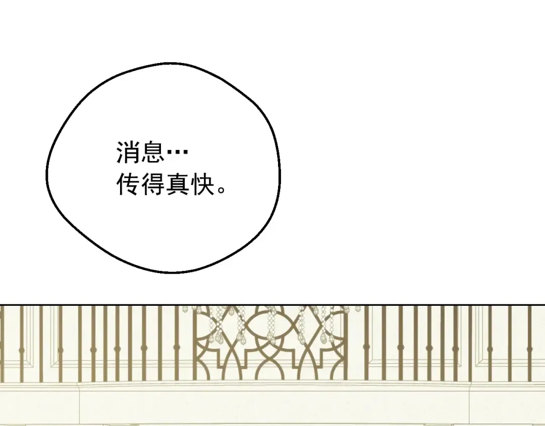 第25话 波澜又起 第84页