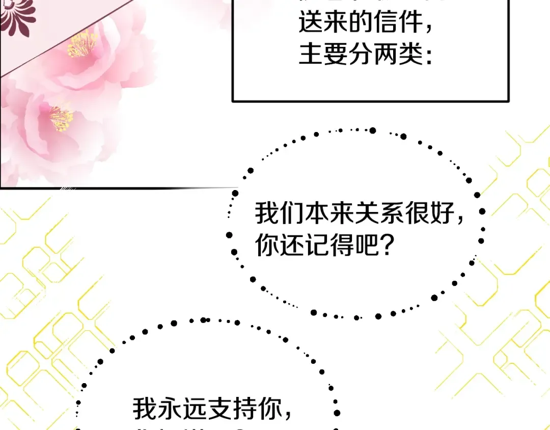 第25话 波澜又起 第91页