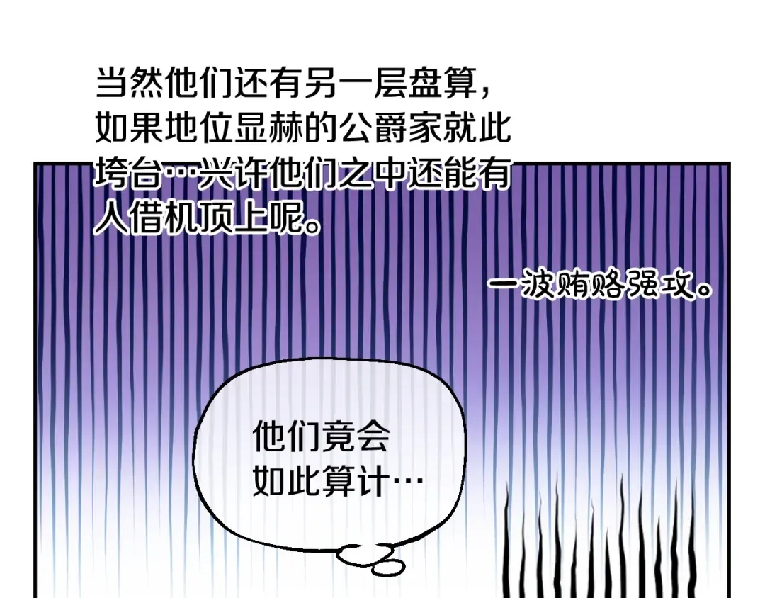 第25话 波澜又起 第101页