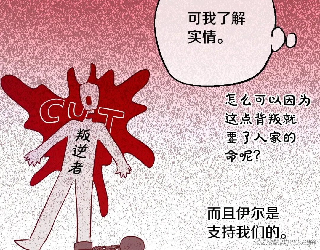 第25话 波澜又起 第104页