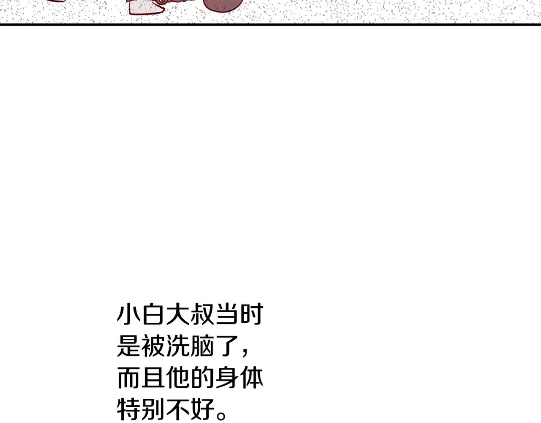第25话 波澜又起 第105页