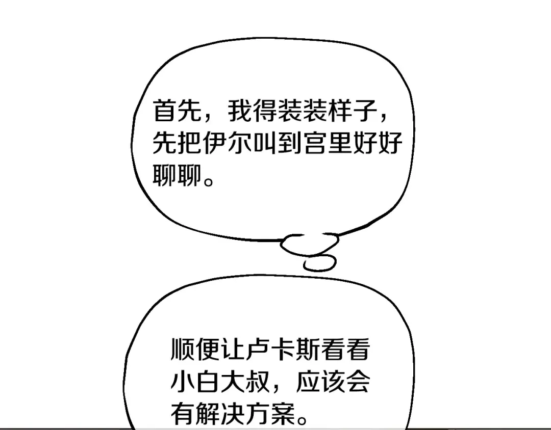 第25话 波澜又起 第106页