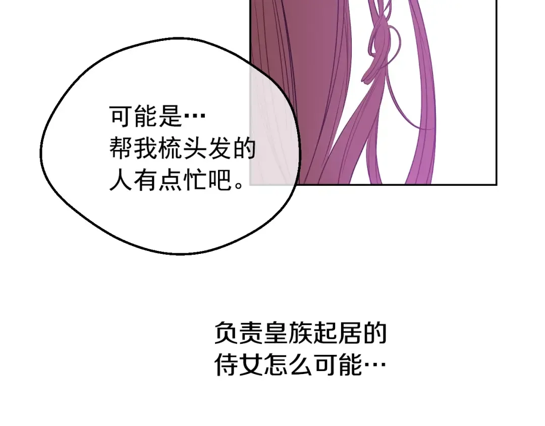 第25话 波澜又起 第139页
