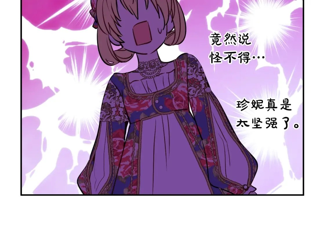 第25话 波澜又起 第145页
