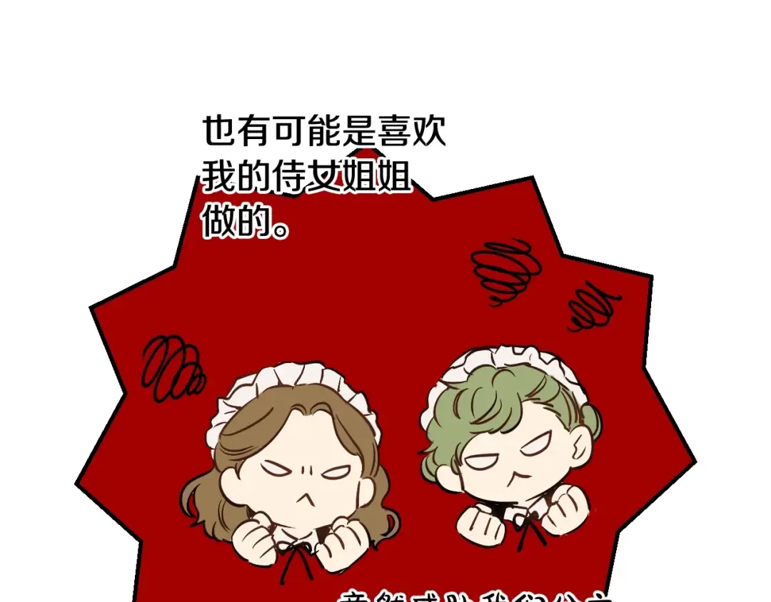第25话 波澜又起 第146页