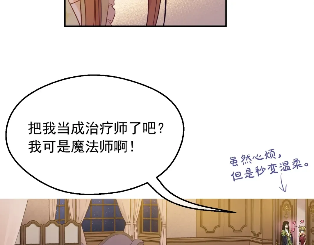 第26话 真心为你 第12页