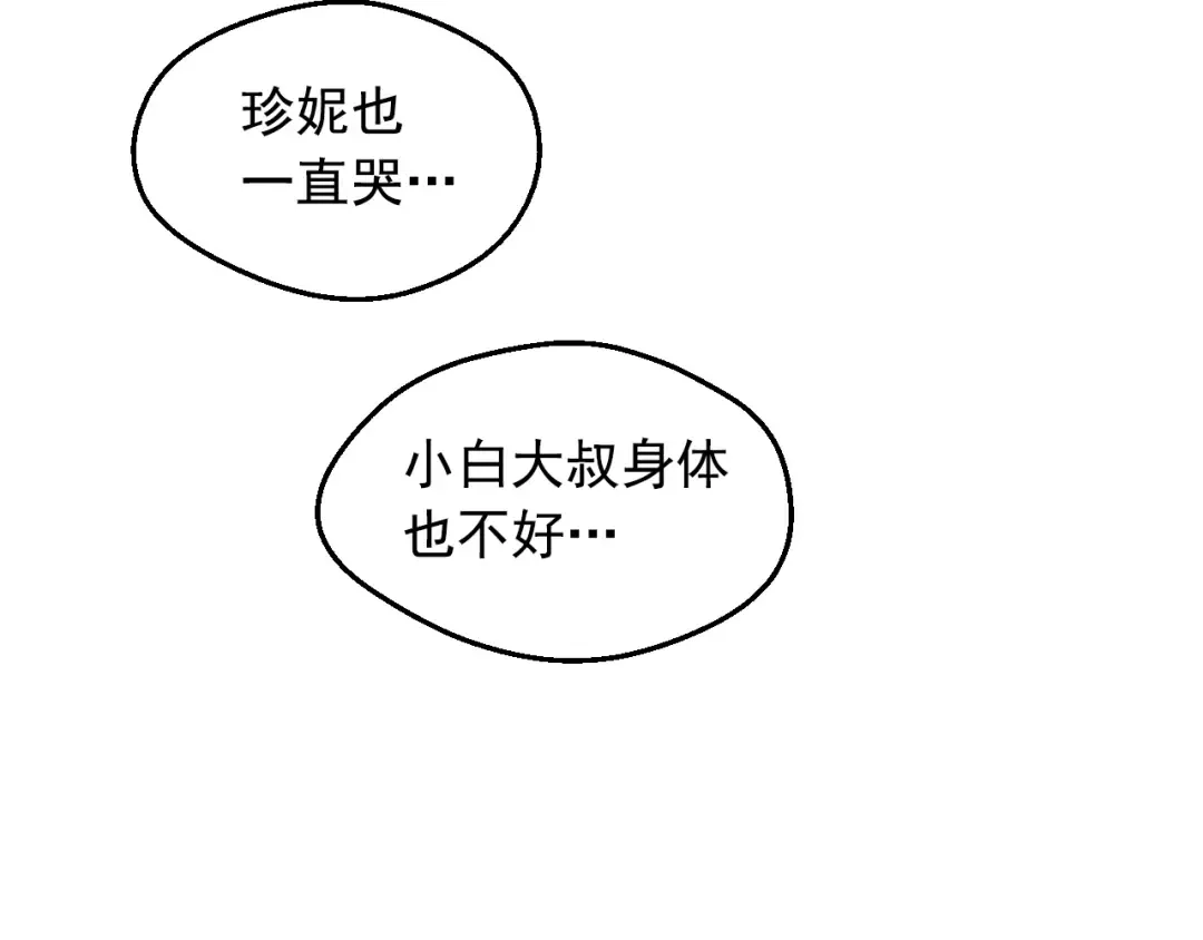 第26话 真心为你 第17页