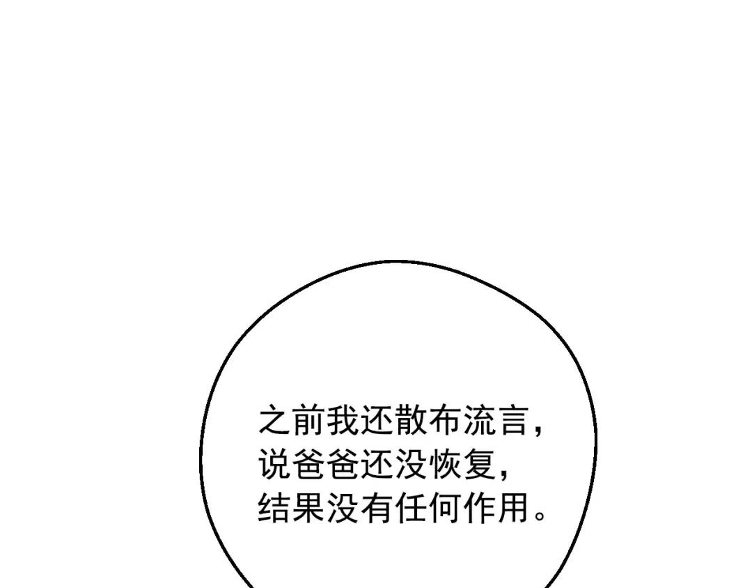 第26话 真心为你 第21页