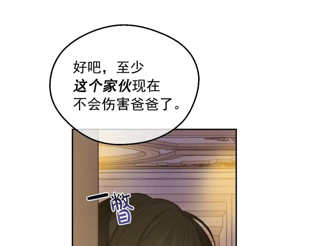 第26话 真心为你 第25页