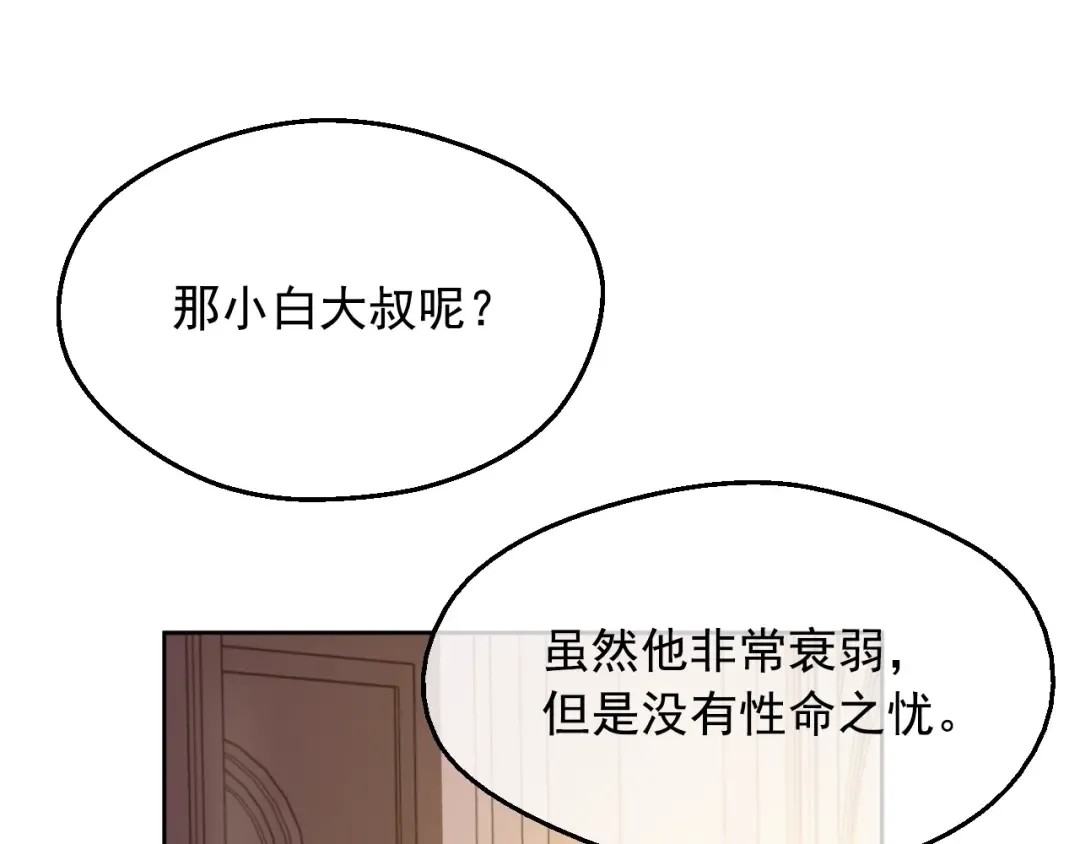 第26话 真心为你 第30页