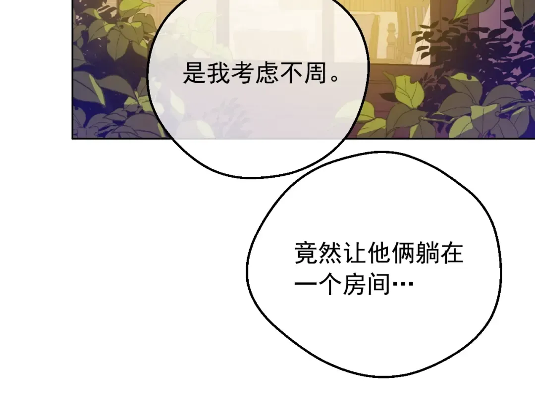 第26话 真心为你 第79页