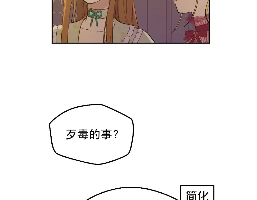 第26话 真心为你 第84页