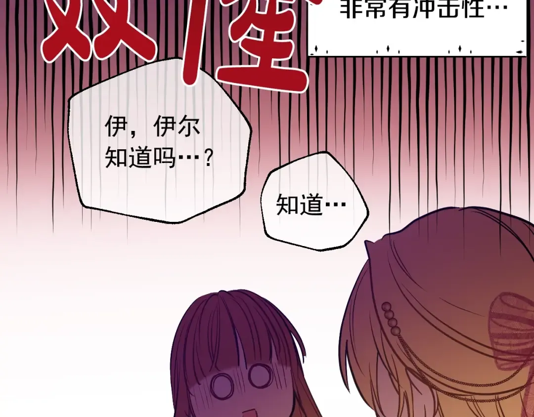 第26话 真心为你 第87页