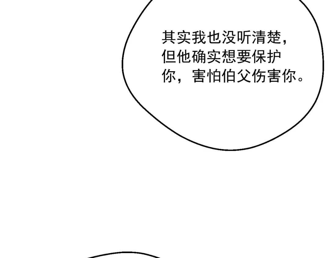 第26话 真心为你 第97页
