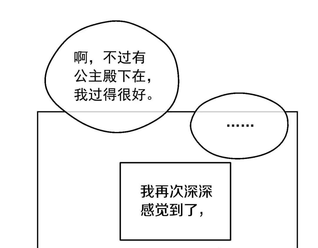 第26话 真心为你 第111页
