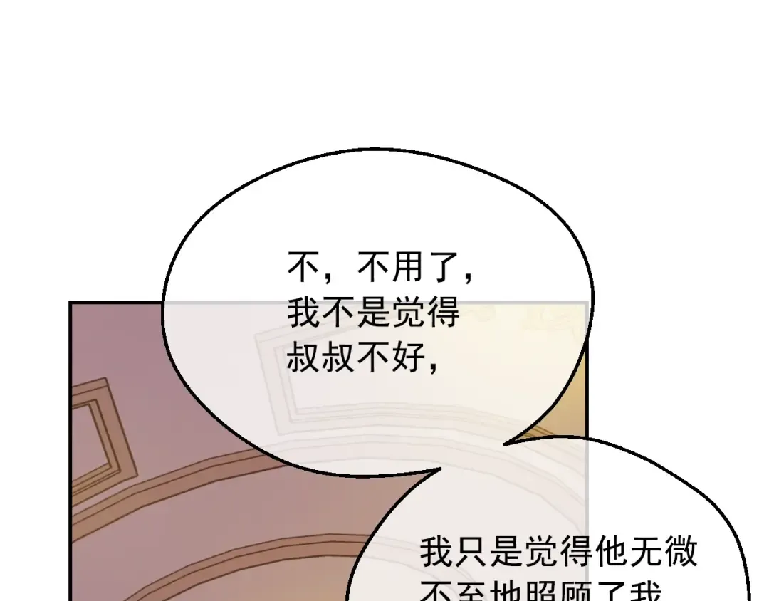第26话 真心为你 第118页