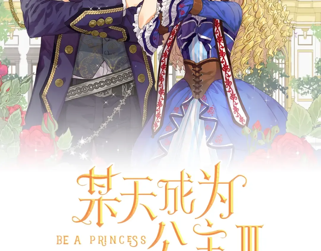 第27话 父皇震怒 第2页