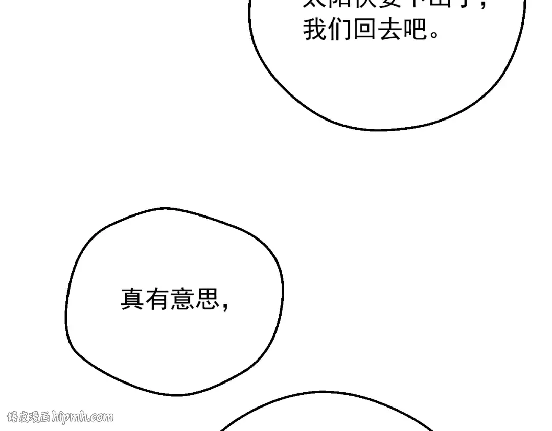 第27话 父皇震怒 第8页