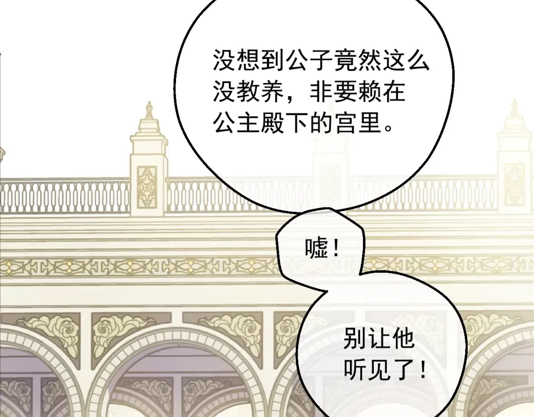 第27话 父皇震怒 第9页