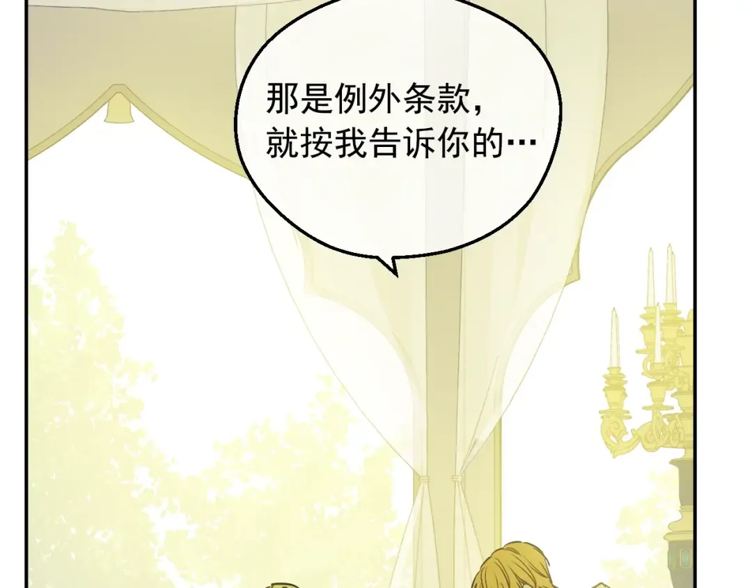 第27话 父皇震怒 第21页