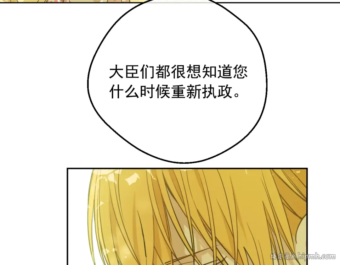 第27话 父皇震怒 第24页