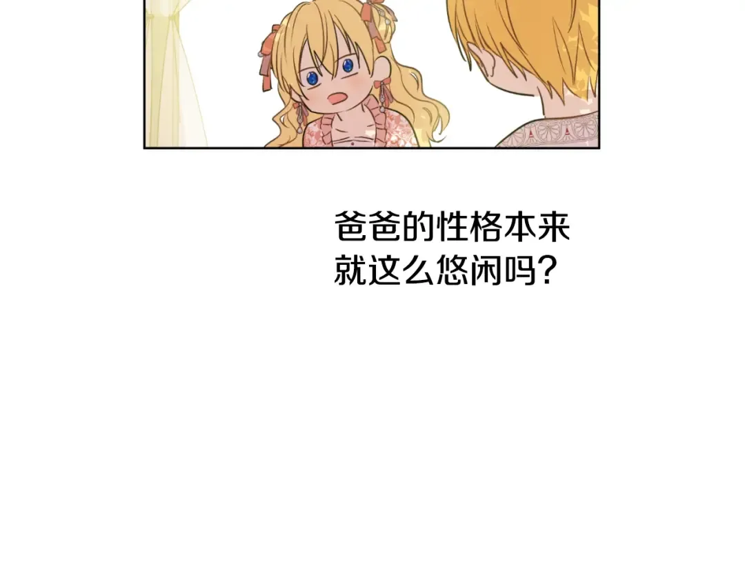 第27话 父皇震怒 第27页