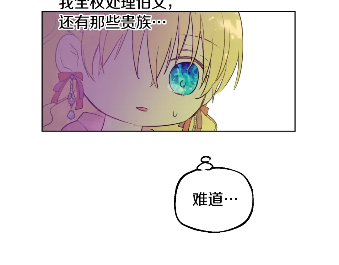 第27话 父皇震怒 第35页